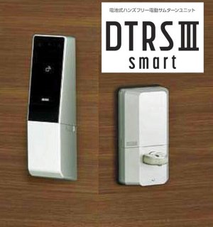 画像1: ★在庫有り★美和スマートロック　「DTRS　III　smart」　DTRS3 D01C DA　SF色　シルバー　MIWA　美和ロック　LA,DA対応用【送料無料】