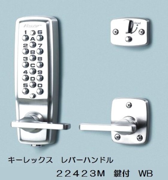 画像1: KEYLEX キーレックス　２１００シリーズ　22423Ｍ　鍵付き　WB　シルバー色　DT30-45　自動施錠　レバー　空錠切り替え　通常１〜２営業日以内出荷 (1)