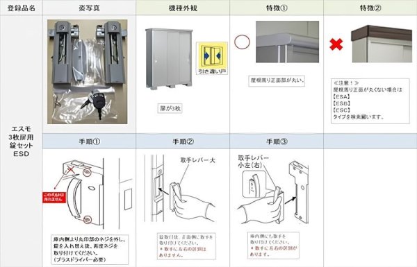画像5: ★超特価☆ヨドコウ ヨド物置エスモ ESD錠 (5)